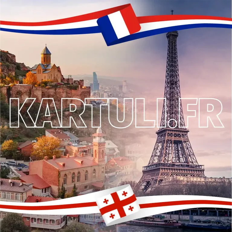 საფრანგეთში ქართული ასოციაცია – Kartuli.fr დაფუძნდა